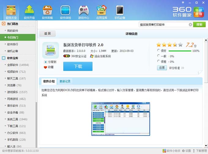 通过360安全认证
